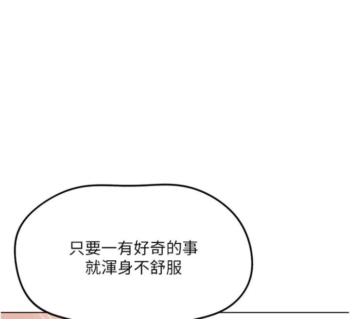 鲁蛇社畜的金手指 - 第71話-是桃色陷阱我也認了! - page 136