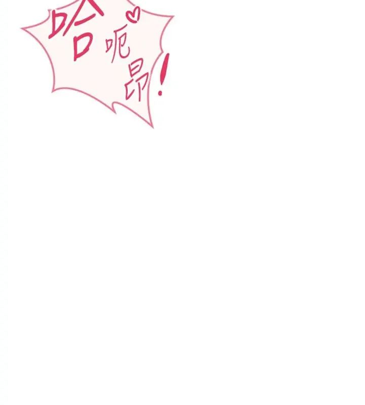 鲁蛇社畜的金手指 - 第71話-是桃色陷阱我也認了! - page 138