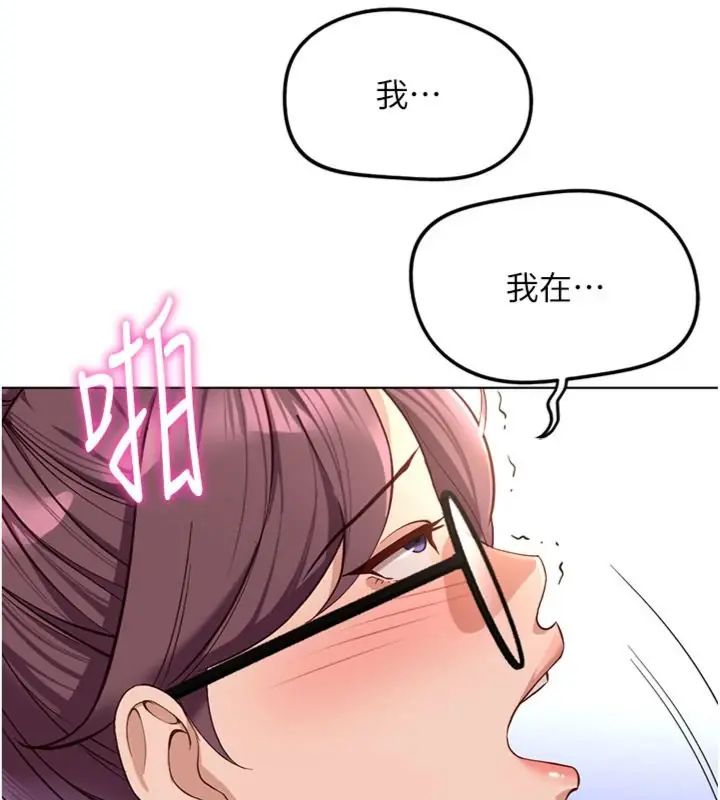 鲁蛇社畜的金手指 - 第71話-是桃色陷阱我也認了! - page 139