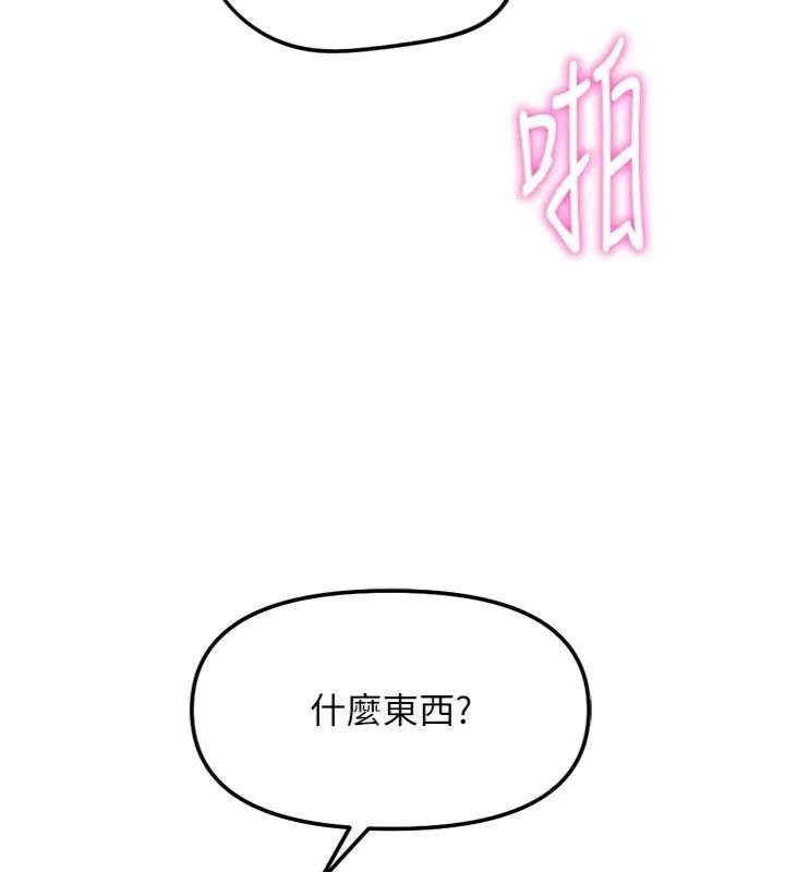 鲁蛇社畜的金手指 - 第71話-是桃色陷阱我也認了! - page 141