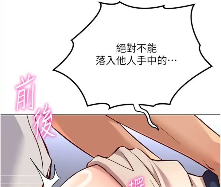 鲁蛇社畜的金手指 - 第71話-是桃色陷阱我也認了! - page 144