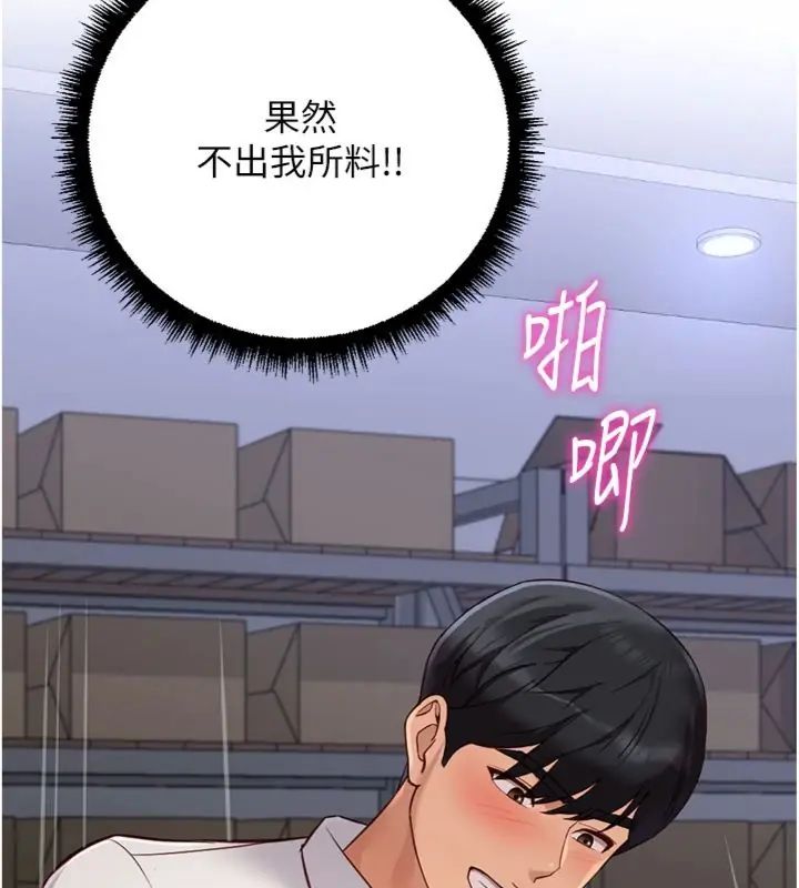 鲁蛇社畜的金手指 - 第71話-是桃色陷阱我也認了! - page 147