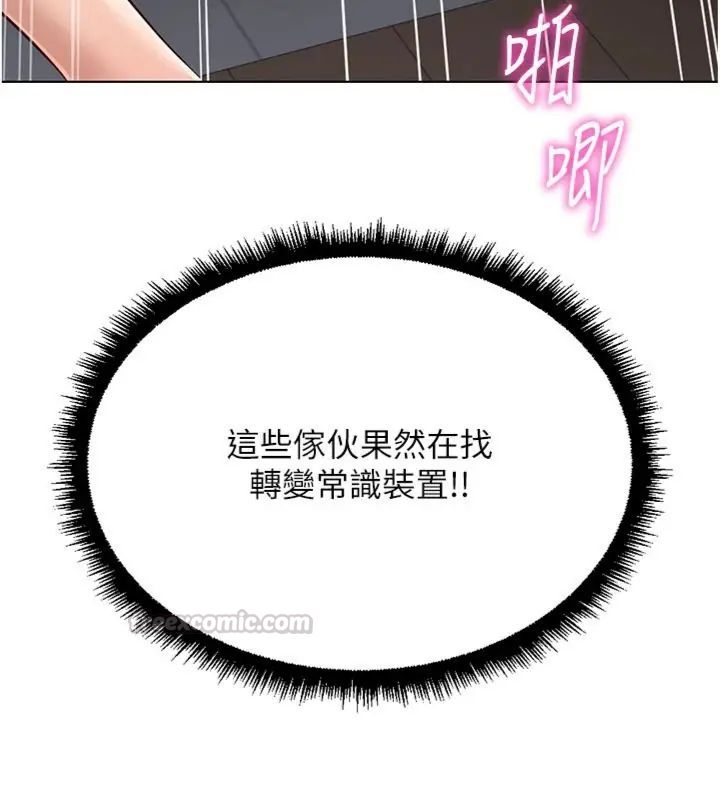 鲁蛇社畜的金手指 - 第71話-是桃色陷阱我也認了! - page 150