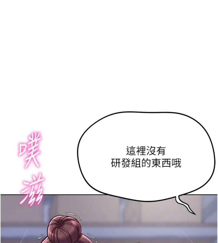 鲁蛇社畜的金手指 - 第71話-是桃色陷阱我也認了! - page 154