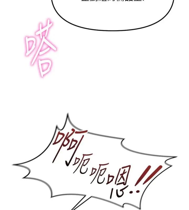 鲁蛇社畜的金手指 - 第71話-是桃色陷阱我也認了! - page 157