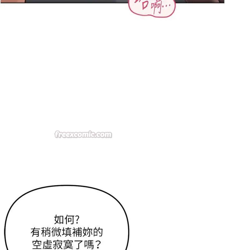 鲁蛇社畜的金手指 - 第71話-是桃色陷阱我也認了! - page 165