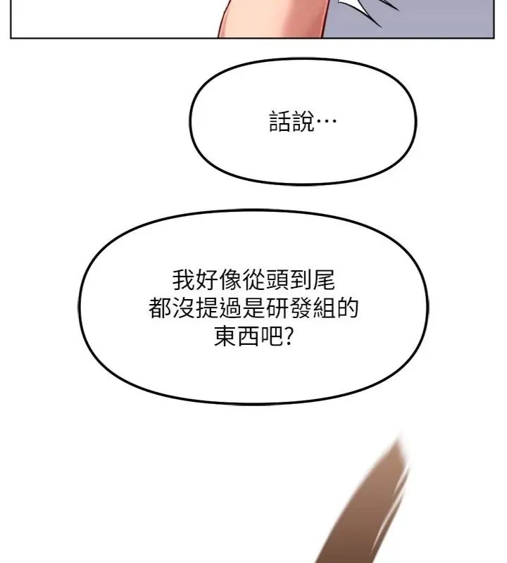 鲁蛇社畜的金手指 - 第71話-是桃色陷阱我也認了! - page 169
