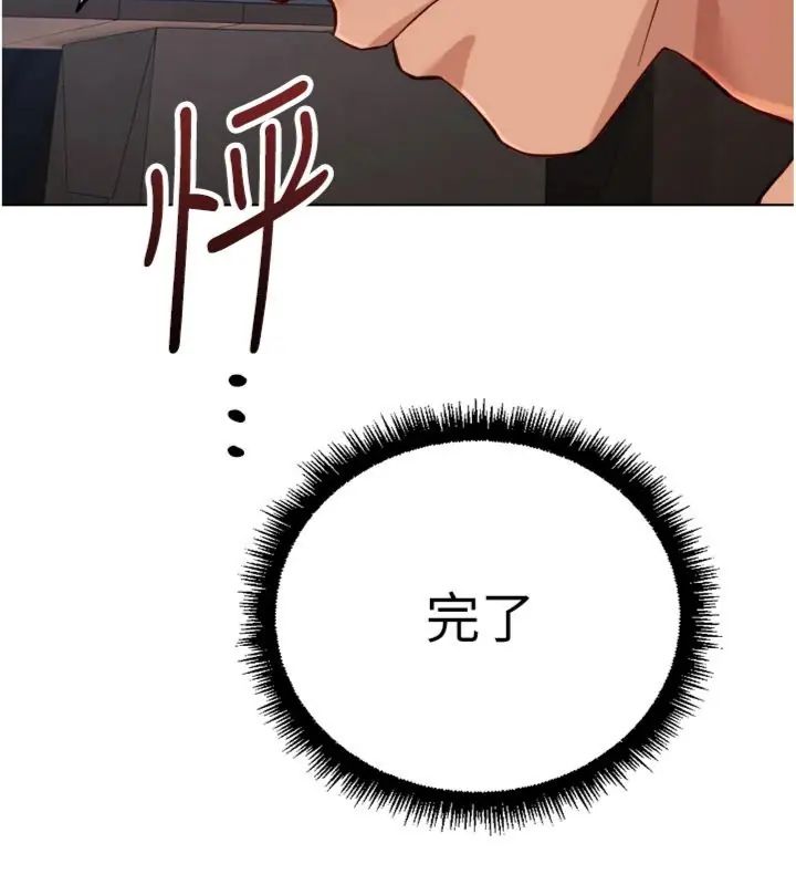 鲁蛇社畜的金手指 - 第71話-是桃色陷阱我也認了! - page 171