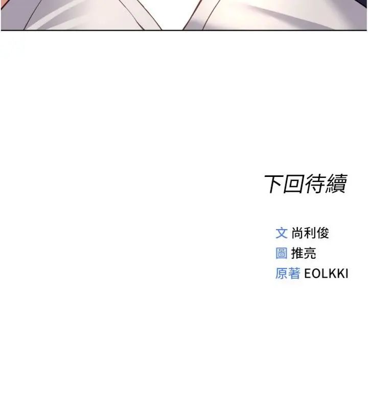 鲁蛇社畜的金手指 - 第71話-是桃色陷阱我也認了! - page 174