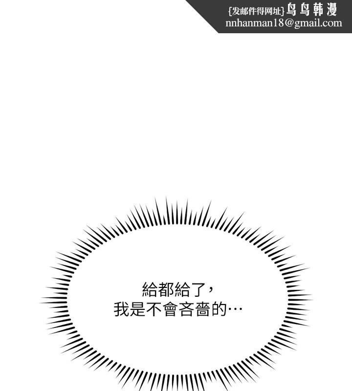 鲁蛇社畜的金手指 - 第30話-妳欠我的要百倍奉還 - page 1