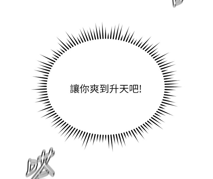 鲁蛇社畜的金手指 - 第30話-妳欠我的要百倍奉還 - page 8