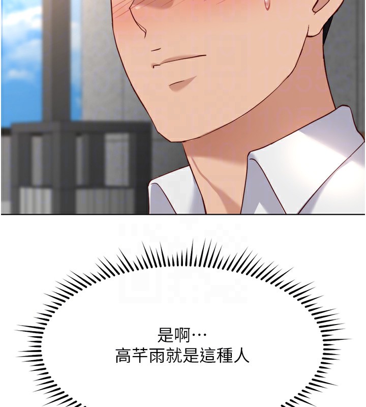 鲁蛇社畜的金手指 - 第30話-妳欠我的要百倍奉還 - page 39