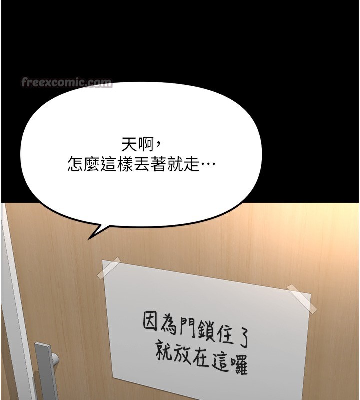 鲁蛇社畜的金手指 - 第30話-妳欠我的要百倍奉還 - page 42
