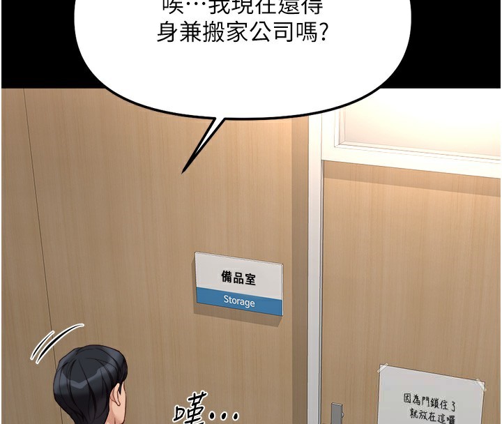 鲁蛇社畜的金手指 - 第30話-妳欠我的要百倍奉還 - page 44