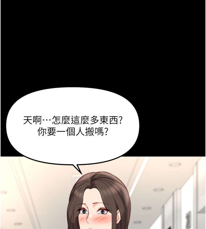 鲁蛇社畜的金手指 - 第30話-妳欠我的要百倍奉還 - page 46