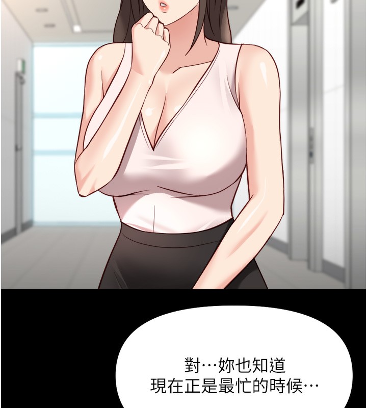 鲁蛇社畜的金手指 - 第30話-妳欠我的要百倍奉還 - page 47