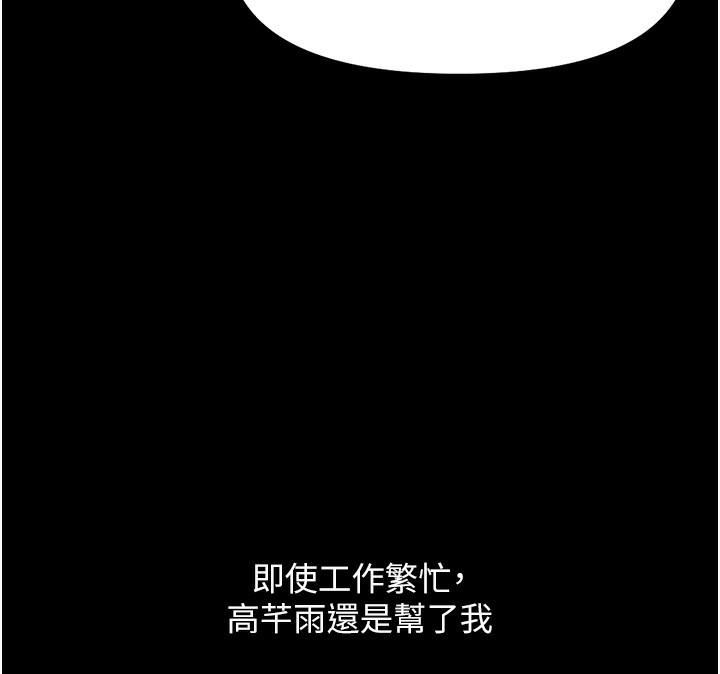 鲁蛇社畜的金手指 - 第30話-妳欠我的要百倍奉還 - page 48