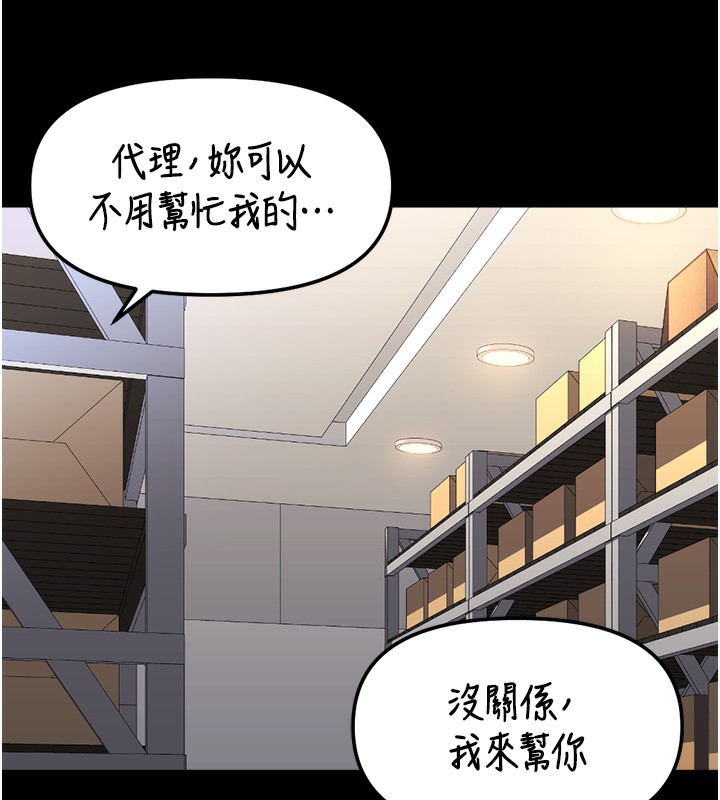 鲁蛇社畜的金手指 - 第30話-妳欠我的要百倍奉還 - page 49