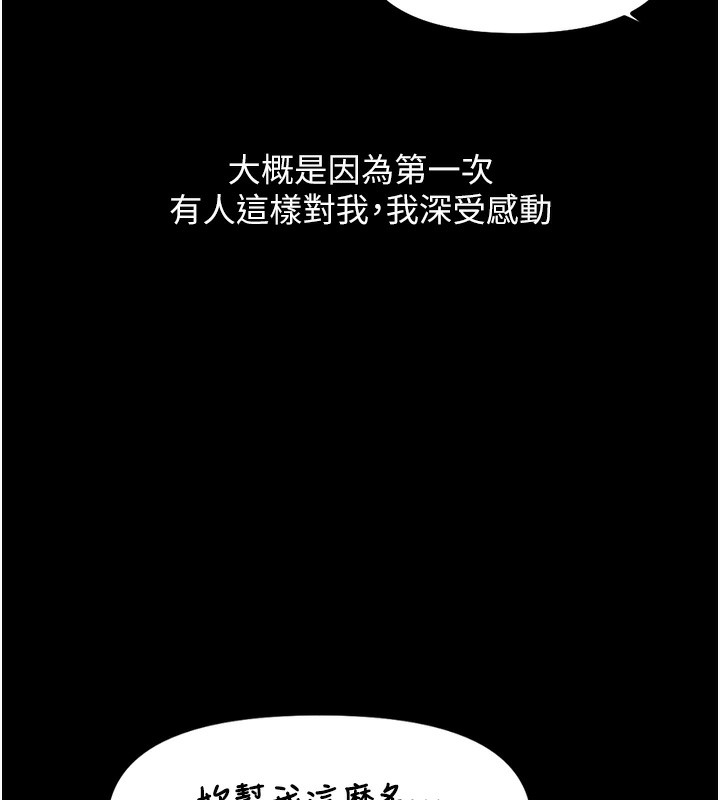鲁蛇社畜的金手指 - 第30話-妳欠我的要百倍奉還 - page 50