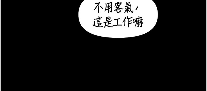 鲁蛇社畜的金手指 - 第30話-妳欠我的要百倍奉還 - page 52