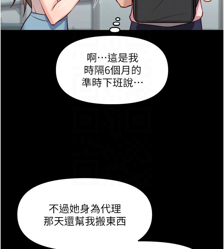 鲁蛇社畜的金手指 - 第30話-妳欠我的要百倍奉還 - page 55