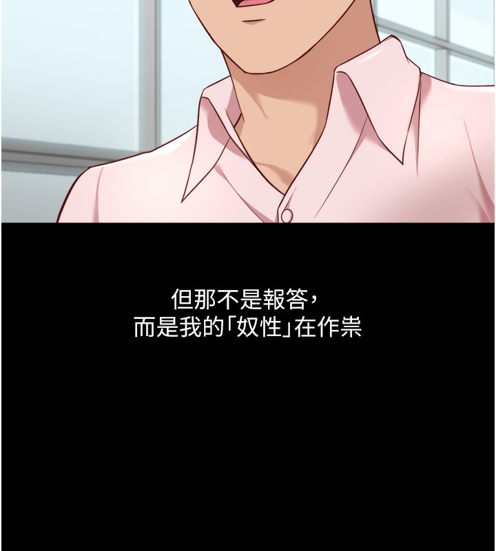 鲁蛇社畜的金手指 - 第30話-妳欠我的要百倍奉還 - page 57