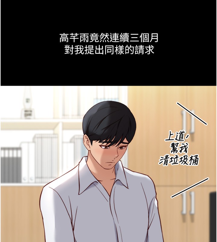 鲁蛇社畜的金手指 - 第30話-妳欠我的要百倍奉還 - page 58