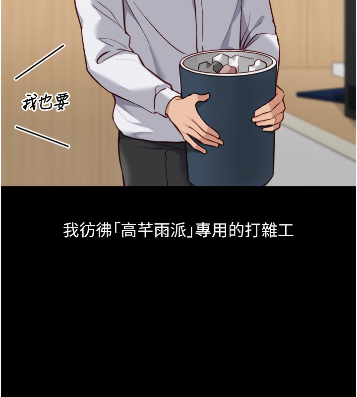 鲁蛇社畜的金手指 - 第30話-妳欠我的要百倍奉還 - page 59