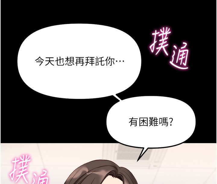 鲁蛇社畜的金手指 - 第30話-妳欠我的要百倍奉還 - page 60