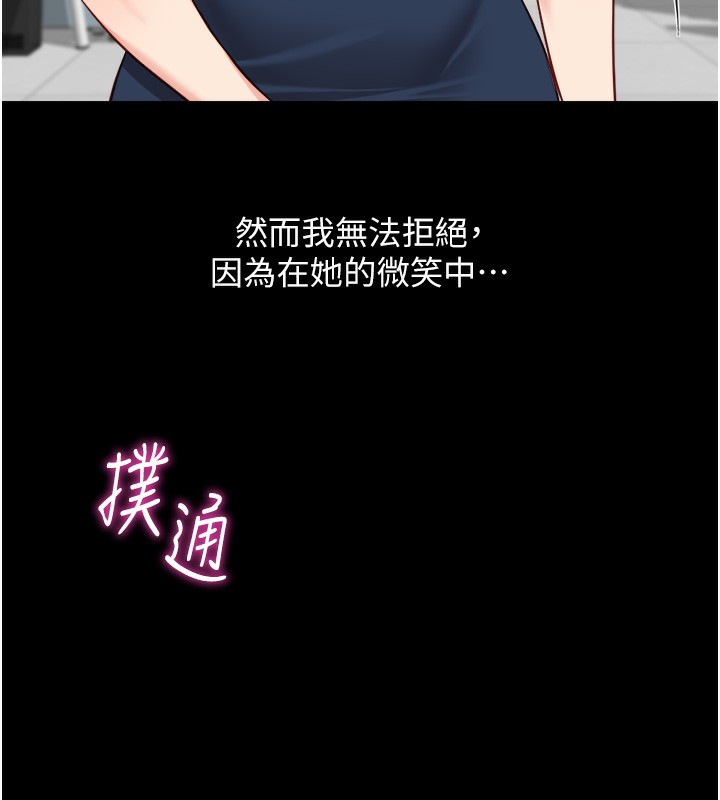 鲁蛇社畜的金手指 - 第30話-妳欠我的要百倍奉還 - page 62