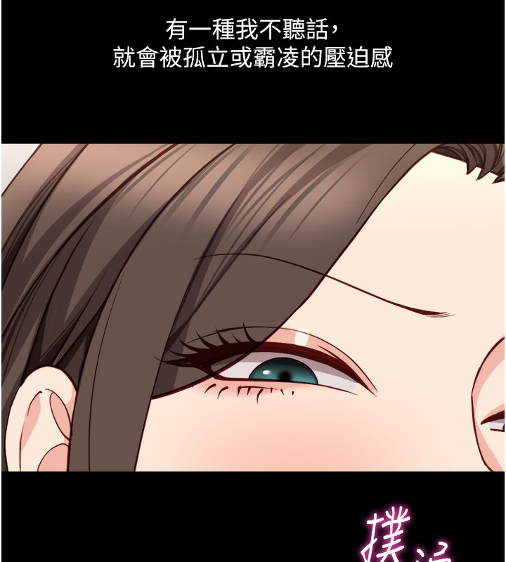 鲁蛇社畜的金手指 - 第30話-妳欠我的要百倍奉還 - page 63