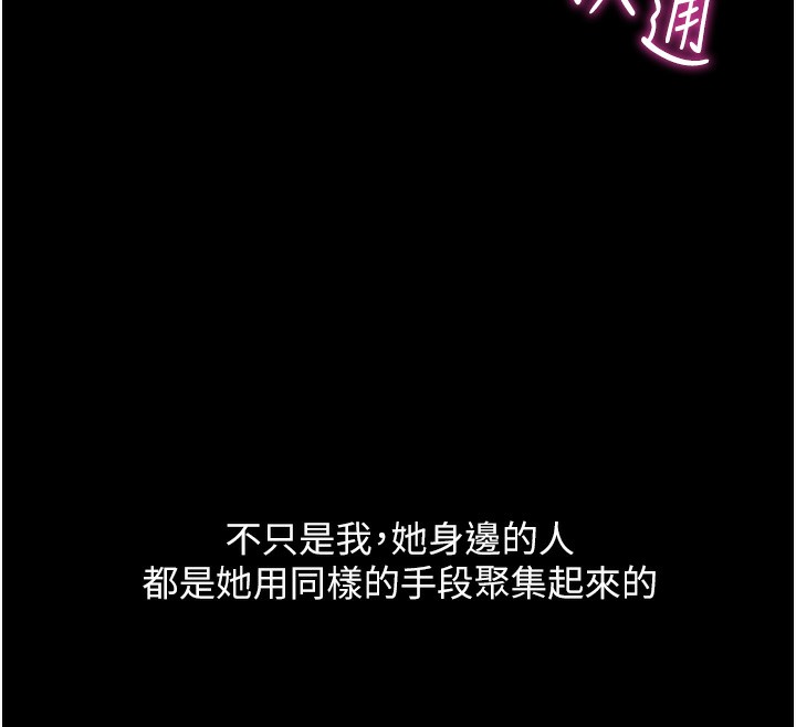 鲁蛇社畜的金手指 - 第30話-妳欠我的要百倍奉還 - page 64