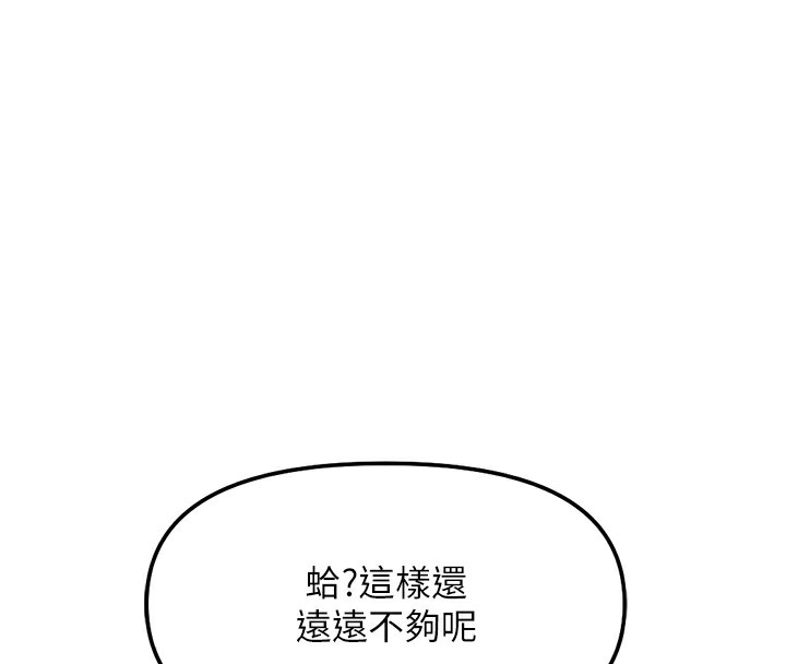 鲁蛇社畜的金手指 - 第30話-妳欠我的要百倍奉還 - page 72