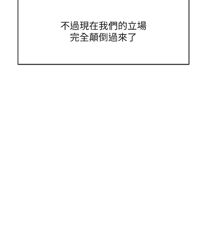鲁蛇社畜的金手指 - 第30話-妳欠我的要百倍奉還 - page 74