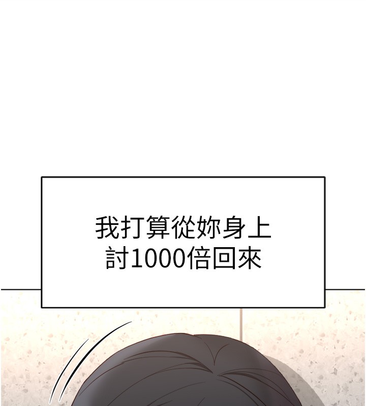 鲁蛇社畜的金手指 - 第30話-妳欠我的要百倍奉還 - page 78