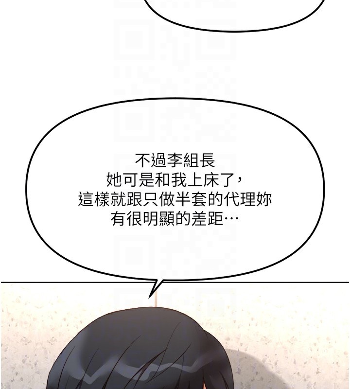 鲁蛇社畜的金手指 - 第30話-妳欠我的要百倍奉還 - page 83