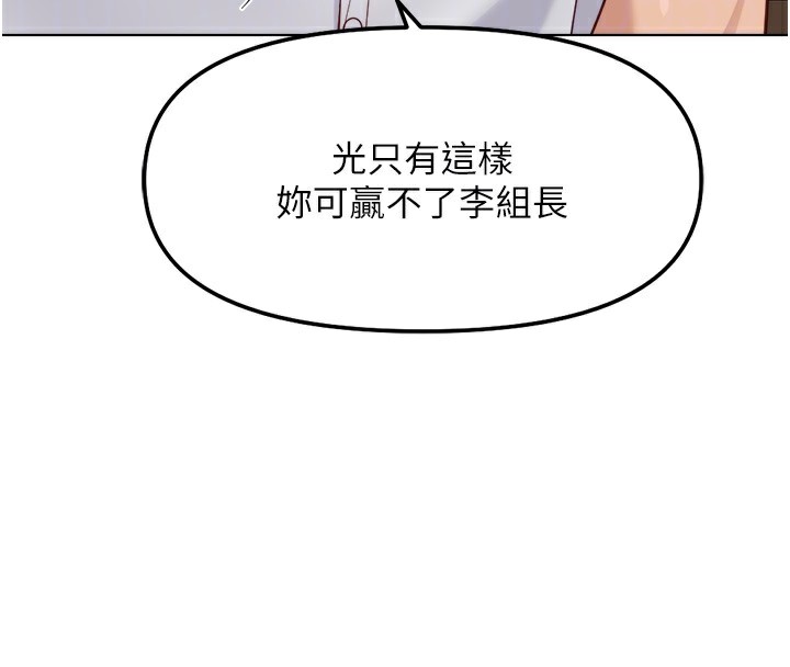 鲁蛇社畜的金手指 - 第30話-妳欠我的要百倍奉還 - page 85