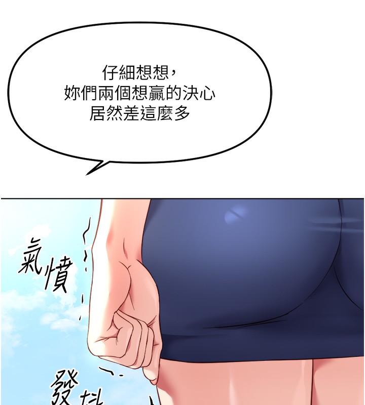 鲁蛇社畜的金手指 - 第30話-妳欠我的要百倍奉還 - page 86