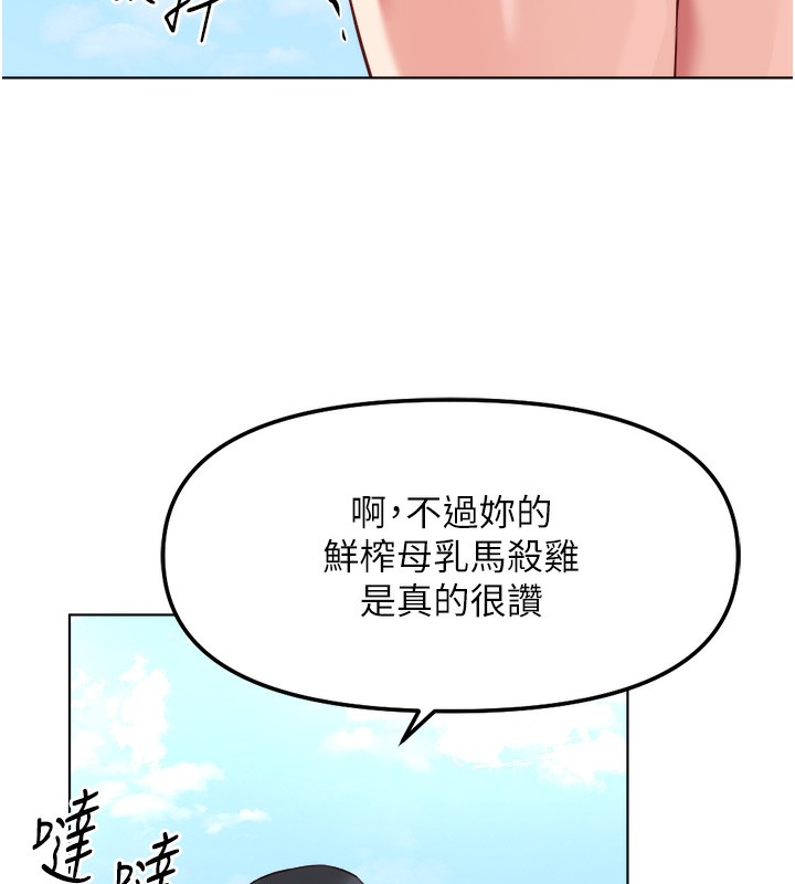 鲁蛇社畜的金手指 - 第30話-妳欠我的要百倍奉還 - page 87
