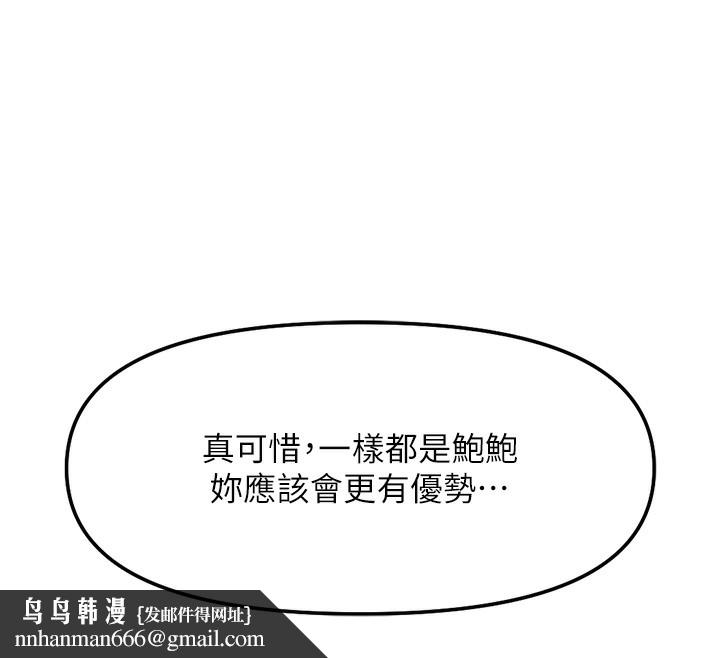 鲁蛇社畜的金手指 - 第30話-妳欠我的要百倍奉還 - page 89
