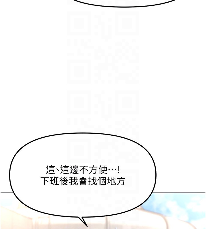 鲁蛇社畜的金手指 - 第30話-妳欠我的要百倍奉還 - page 91