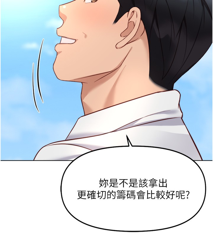 鲁蛇社畜的金手指 - 第30話-妳欠我的要百倍奉還 - page 95