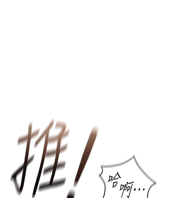 鲁蛇社畜的金手指 - 第30話-妳欠我的要百倍奉還 - page 96