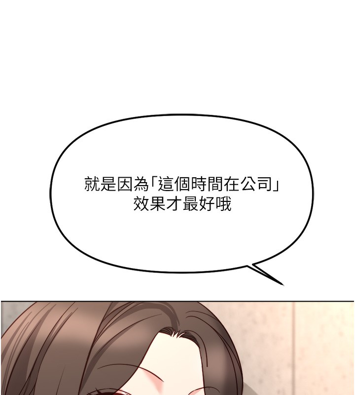鲁蛇社畜的金手指 - 第30話-妳欠我的要百倍奉還 - page 102