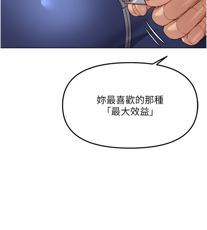 鲁蛇社畜的金手指 - 第30話-妳欠我的要百倍奉還 - page 104