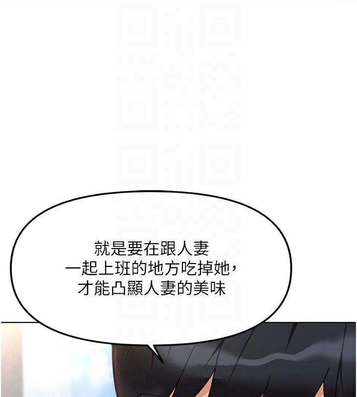 鲁蛇社畜的金手指 - 第30話-妳欠我的要百倍奉還 - page 106