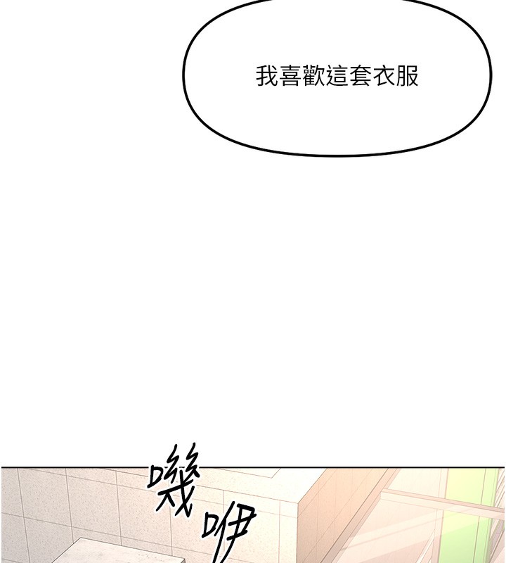 鲁蛇社畜的金手指 - 第30話-妳欠我的要百倍奉還 - page 111