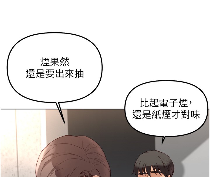 鲁蛇社畜的金手指 - 第30話-妳欠我的要百倍奉還 - page 113