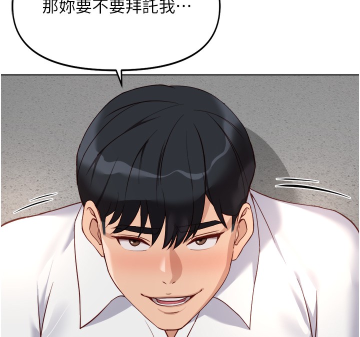 鲁蛇社畜的金手指 - 第30話-妳欠我的要百倍奉還 - page 129
