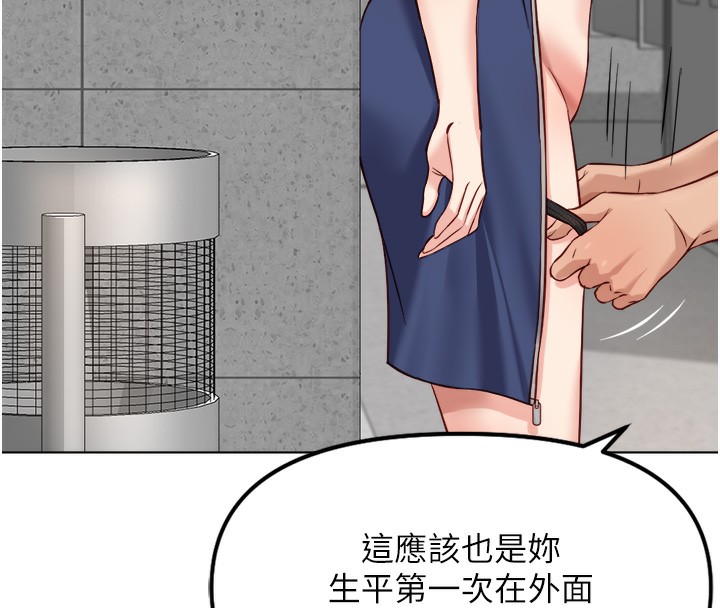 鲁蛇社畜的金手指 - 第30話-妳欠我的要百倍奉還 - page 141